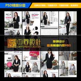 淘宝职业女装详情页设计