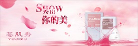 粉色面膜护肤海报banner