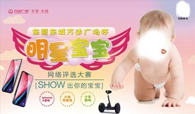 明星宝宝评选主KV