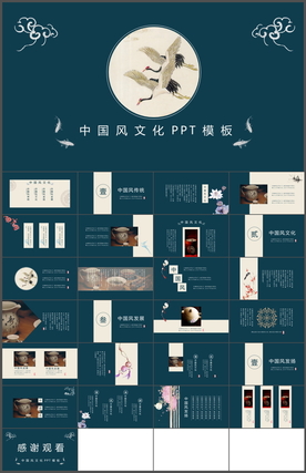 中国风PPT