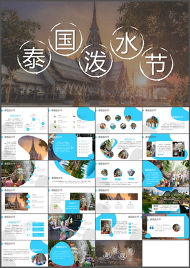 泼水节PPT