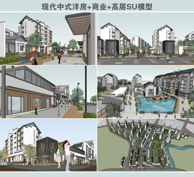 现代中式洋房商业高层SU模型