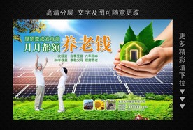 光伏养老