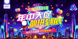 淘宝天猫618年中大促电器海报