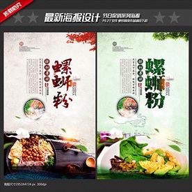 螺蛳粉