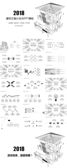 建筑方案计划书PPT