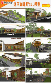休闲咖啡厅建筑模型