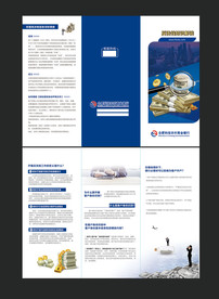 农村商业银行折页