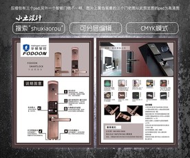 孚顿智控宣传单