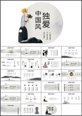 中国风PPT