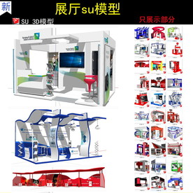 创意展厅su模型