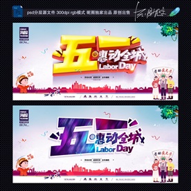 五一劳动节