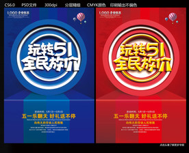 玩转五一