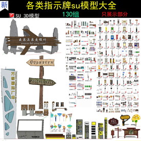 各类指示牌模型