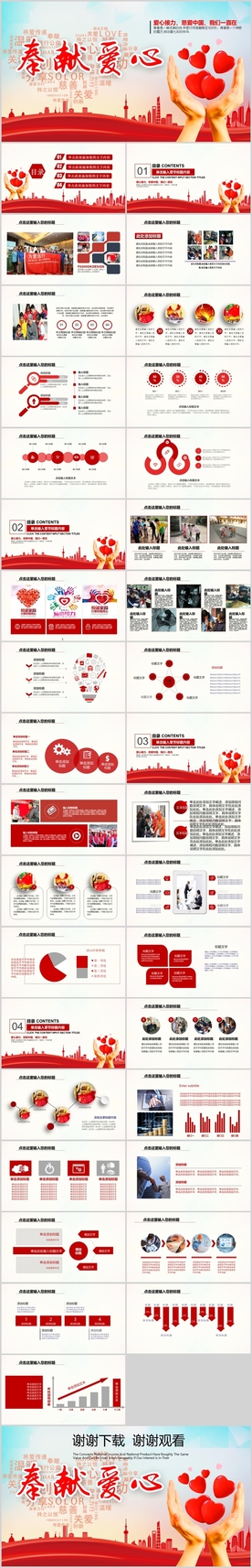 奉献爱心公益慈善传递爱心PPT