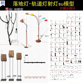 天花灯壁灯台灯SU模型
