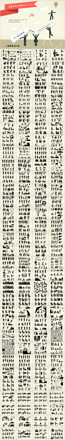 可编辑火柴人商务小人剪影二