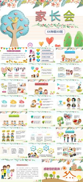 幼儿家长会PPT