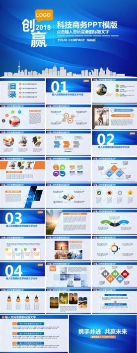 蓝色背景科技商务PPT模板