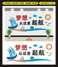 梦想从这里起航