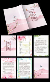 樱花系列中小学生作文集作品集