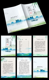 烟雨江南水墨系列作文集封面模板