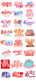 淘宝天猫母亲节字体排版文字设计