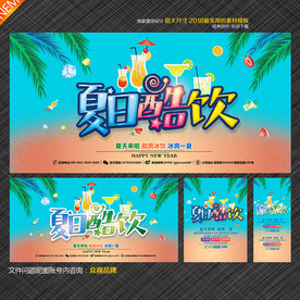 夏日