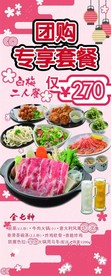 团购专享套餐海报 易拉宝画面