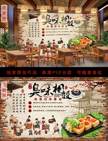 臭豆腐美食复古背景墙