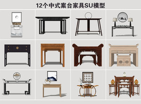中式案台家具SU模型