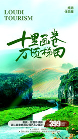 紫鹊界湄江旅游广告