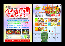 盛惠鱼锅宣传彩页