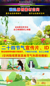 二十四节气清明春天踏青通用视频