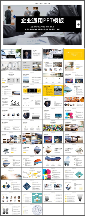 公司宣传PPT