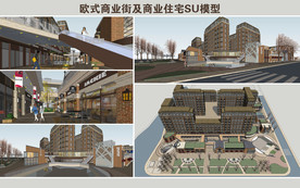 欧式商业街及商业住宅SU模型