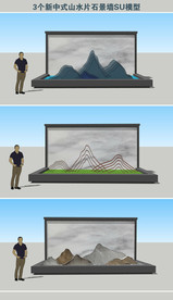 新中式山水片石景墙SU模型
