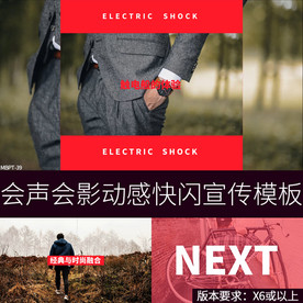 会声会影快闪宣传相册视频模板