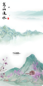 高山流水山水中式玄关