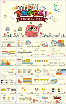 卡通幼儿园61儿童节活动PPT