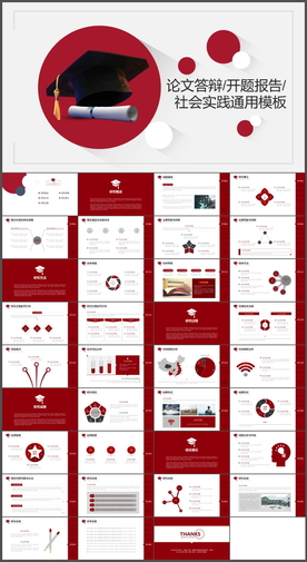 论文答辩PPT