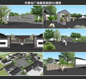 村委会广场建筑组团SU模型