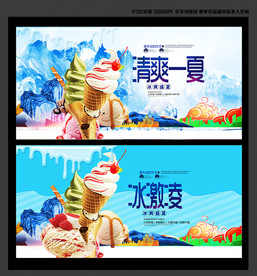 冰激凌海报