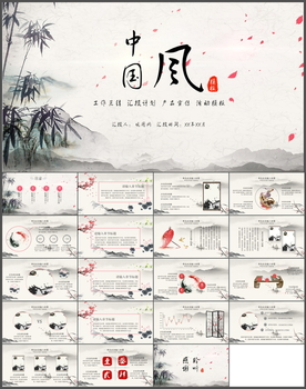 中国风PPT