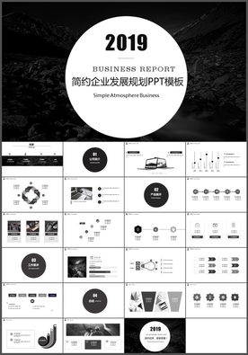 企业发展规划PPT
