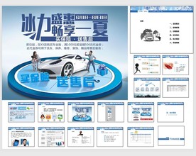 汽车4S店促销活动