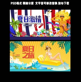 夏日
