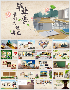 青春同学纪念相册PPT