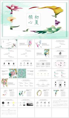 初夏工作汇报PPT模板