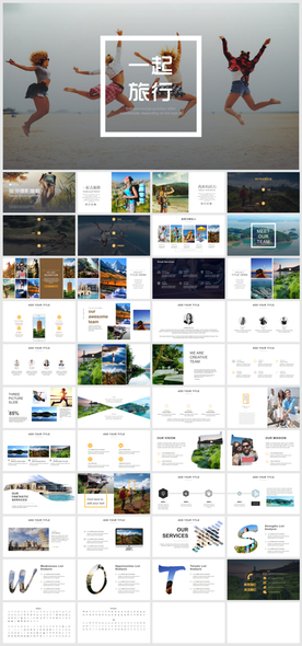 旅游快闪PPT